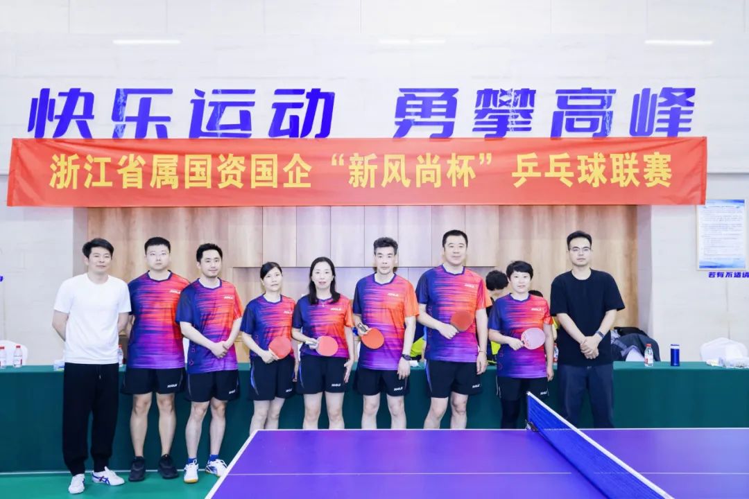 浙里有“乒超” 弘揚(yáng)新風(fēng)尚！省二輕集團(tuán)積極參加浙江省屬國(guó)資國(guó)企“新風(fēng)尚杯”乒乓球聯(lián)賽