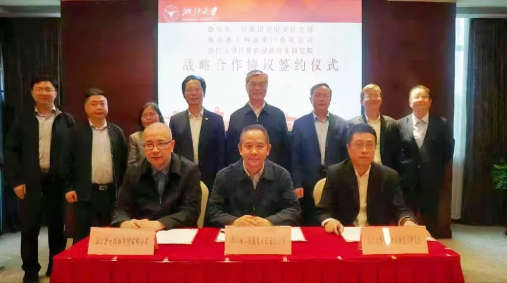 省二輕集團(tuán)與浙大網(wǎng)新集團(tuán)、浙大計(jì)算機(jī)創(chuàng)新技術(shù)研究院共簽戰(zhàn)略合作協(xié)議