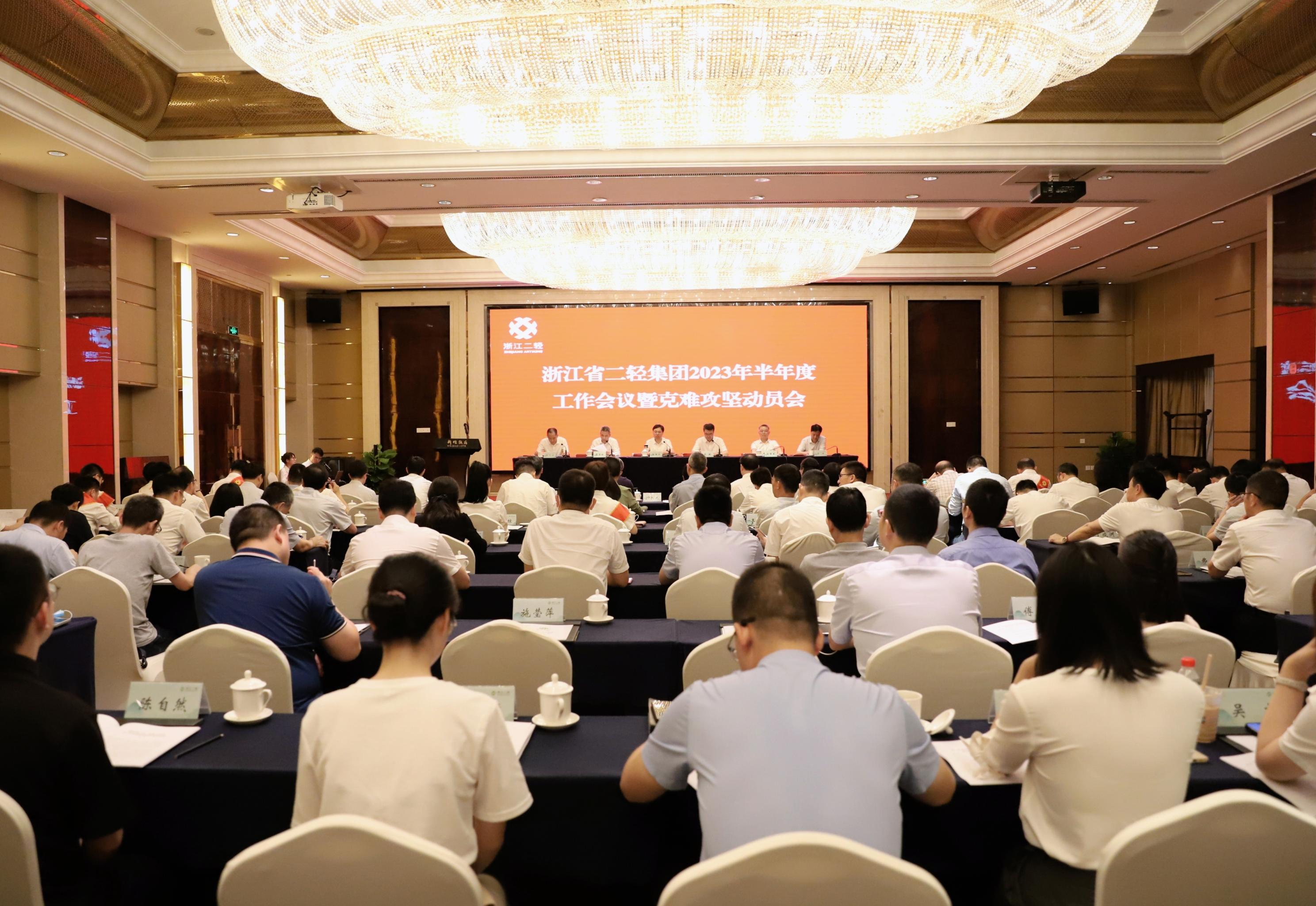 提振精氣神 決勝大攻堅 省二輕集團(tuán)召開2023年半年度工作會議暨克難攻堅動員會