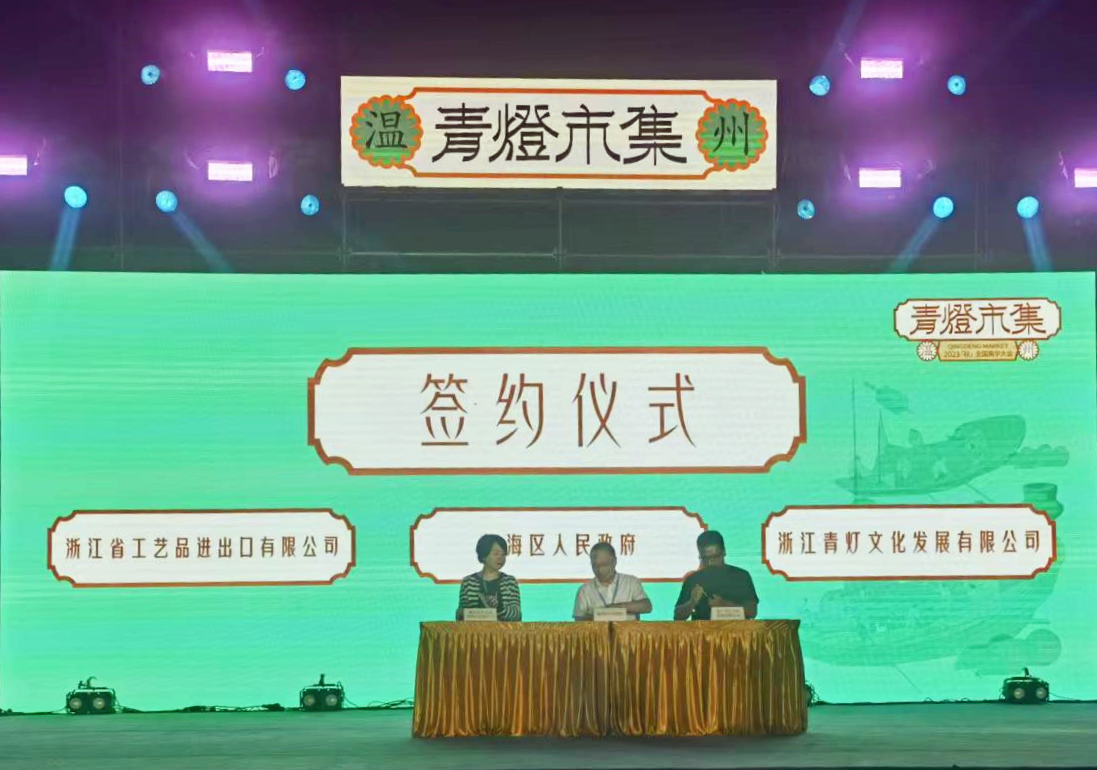 省二輕集團(tuán)工藝品公司與甌海區(qū)人民政府簽訂戰(zhàn)略合作協(xié)議