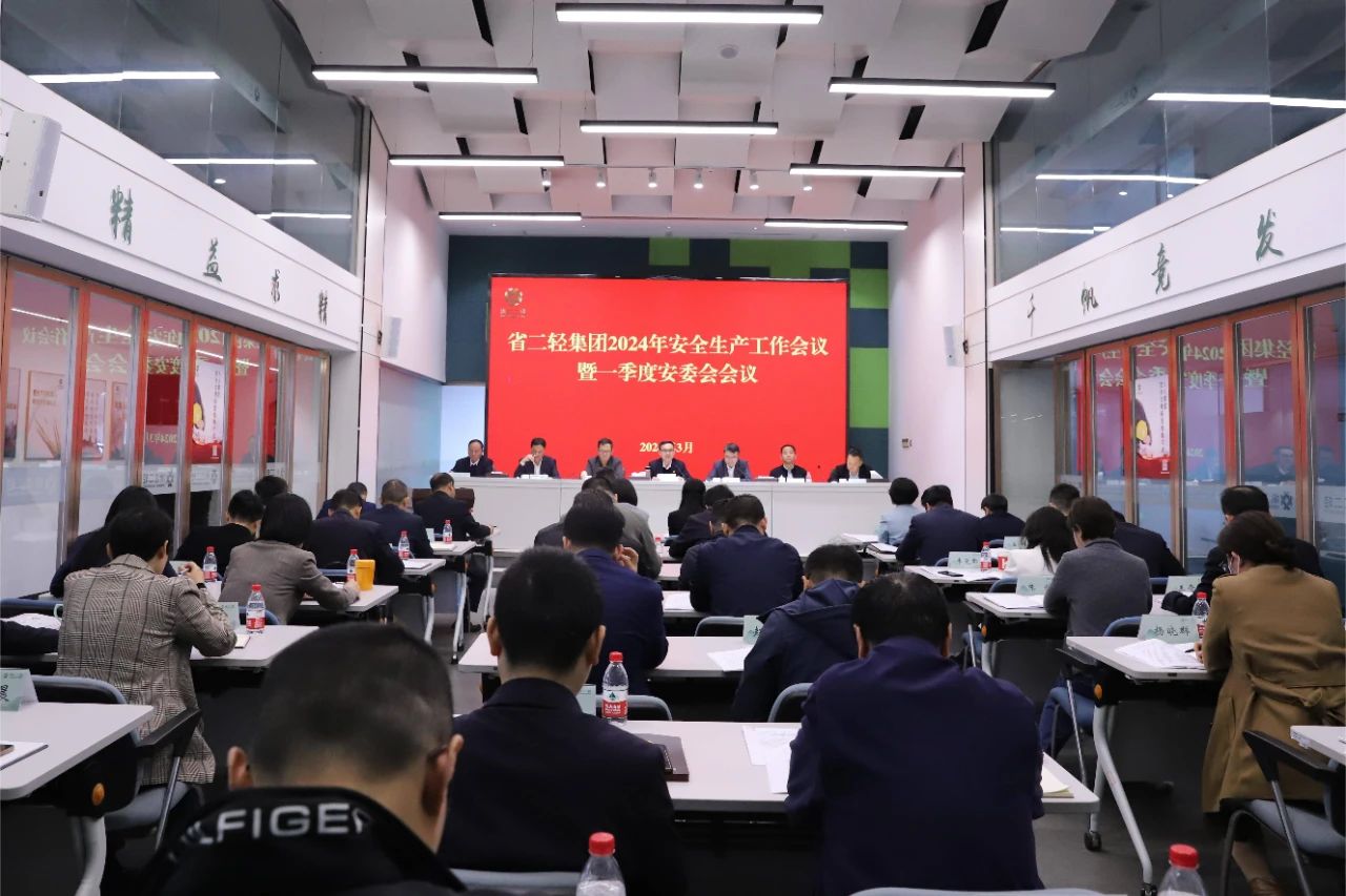 省二輕集團(tuán)召開安全生產(chǎn)工作會(huì)議