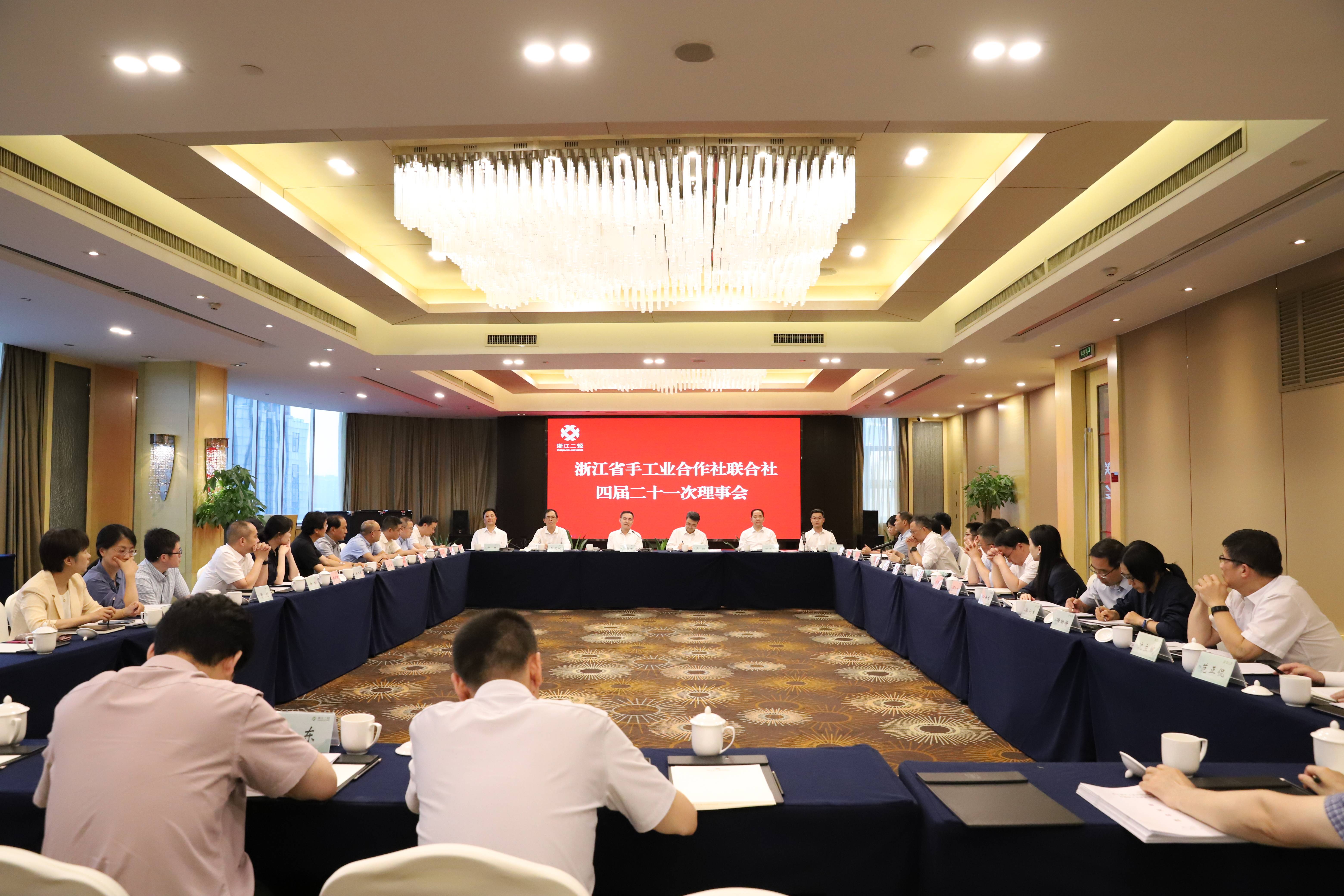 省手工業(yè)合作社聯(lián)合社四屆二十一次理事會在杭召開
