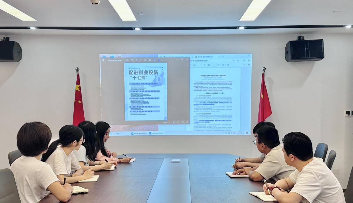 廣杰公司召開國家創(chuàng)投新政深度解讀研究會(huì)