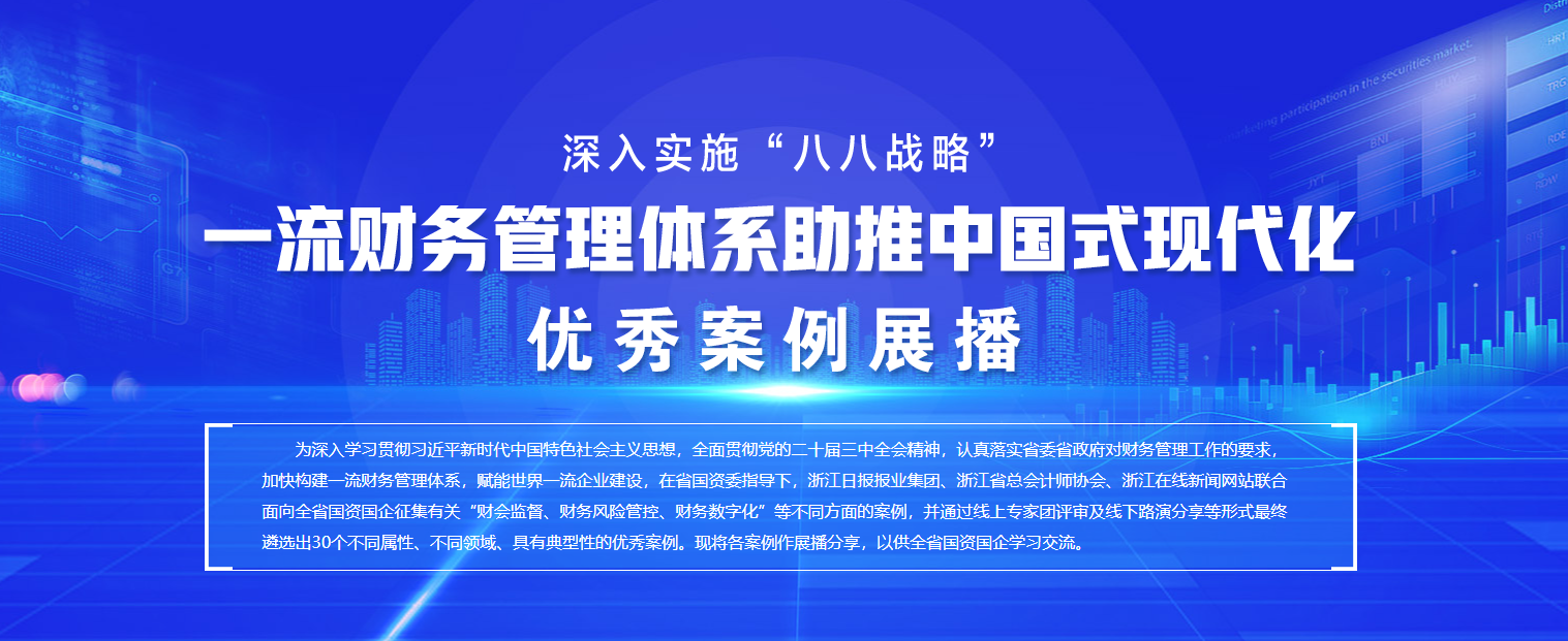 省二輕集團精益成本會計應用研究案例成功入選“一流財務管理體系助推中國式現代化”優(yōu)秀案例