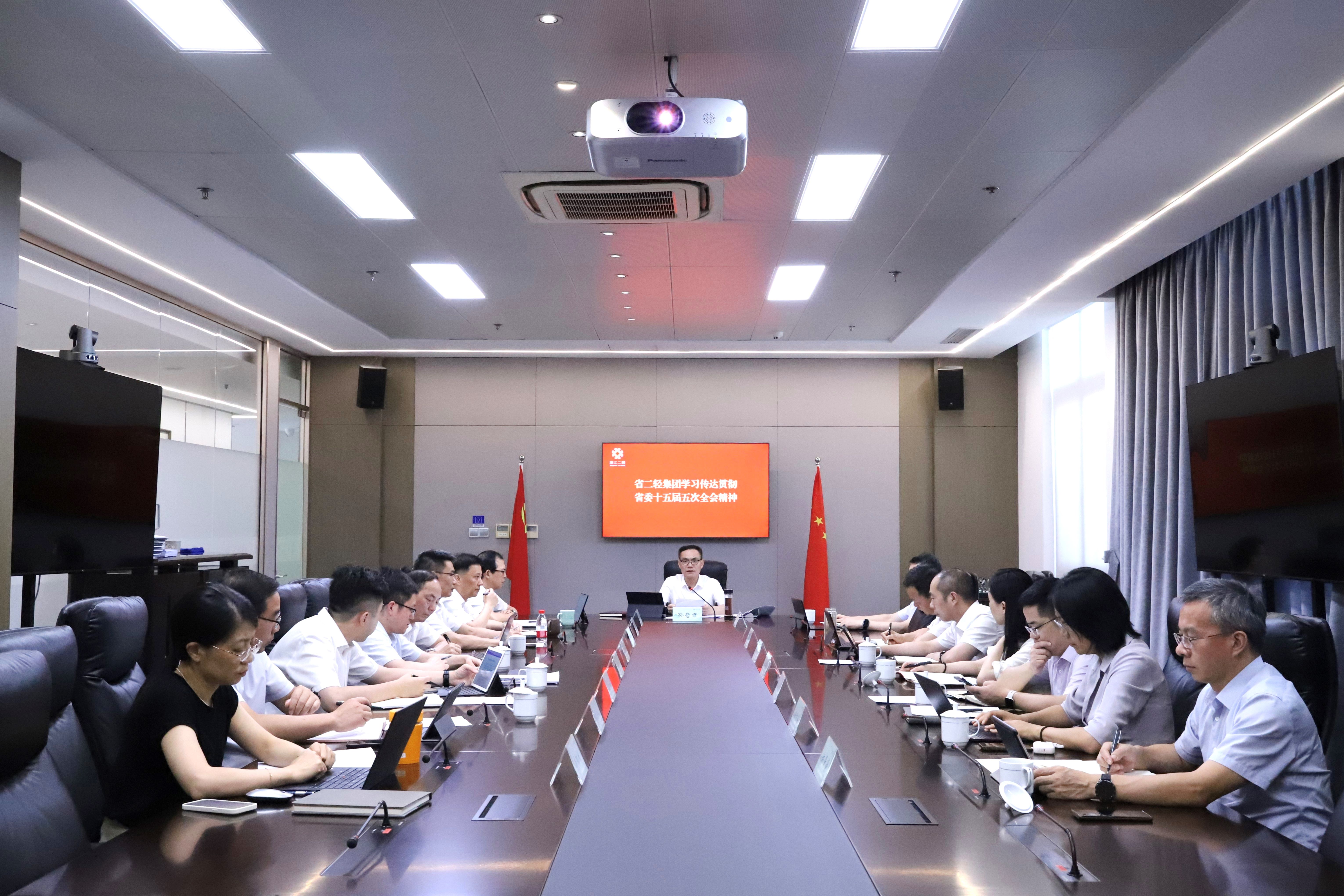 省二輕集團(tuán)召開黨委（擴(kuò)大）會議學(xué)習(xí)傳達(dá)貫徹省委十五屆五次全會精神