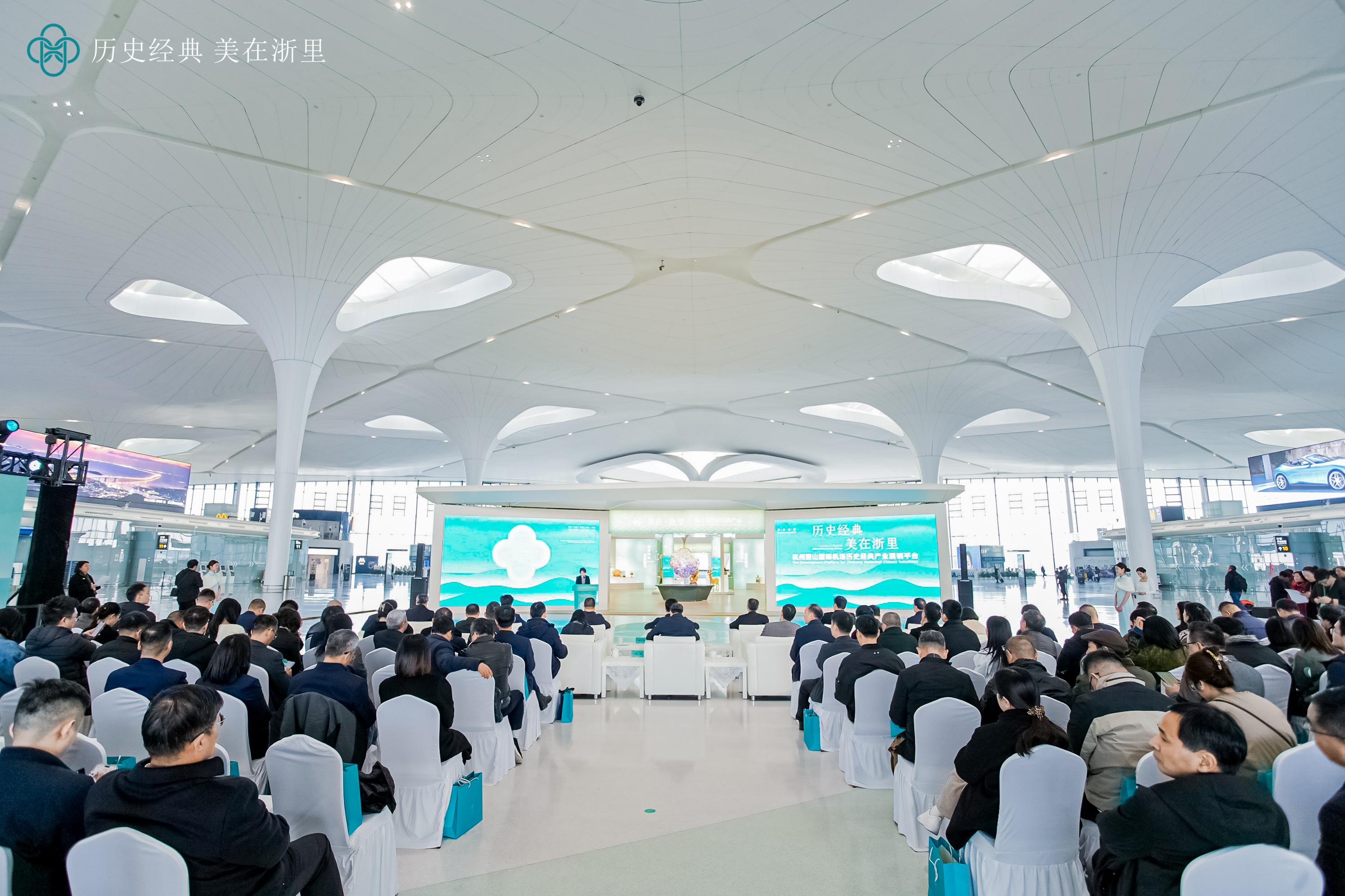“歷史經(jīng)典 美在浙里”杭州蕭山國際機(jī)場歷史經(jīng)典產(chǎn)業(yè)展銷平臺(tái)在杭啟幕